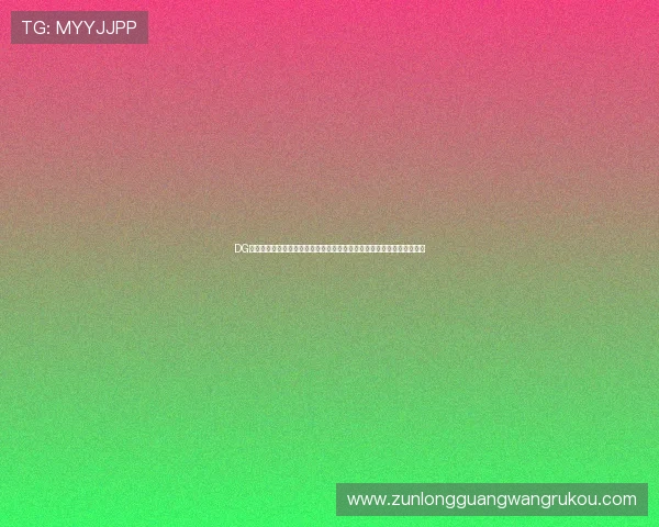DG视讯官网提供最新游戏资讯和优质在线娱乐体验，助你轻松掌握行业动态