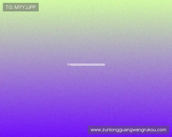 PA真人网页版最新优惠活动:丰富奖励助您轻松赢取大奖 PA真人网页版最新优惠活动:丰富奖励助您轻松赢取大奖