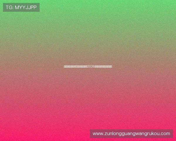 九游体育娱乐手机平台助力用户畅享2026世界杯直播与赛事实时资讯 九游体育娱乐手机平台助力用户畅享2026世界杯直播与赛事实时资讯