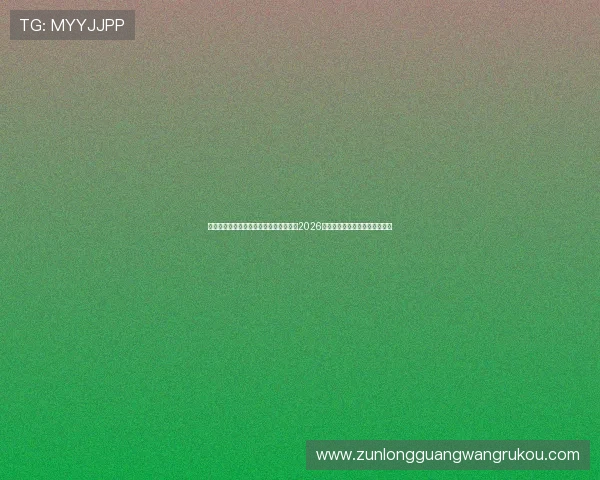 凯发体育在线登录官网入口为足球迷呈现2026世界杯精彩瞬间与精彩集锦回放 凯发体育在线登录官网入口为足球迷呈现2026世界杯精彩瞬间与精彩集锦回放